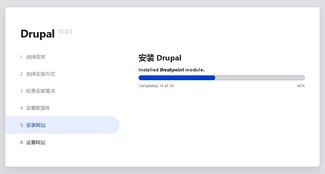 drupal10中文安装教程